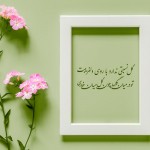 شعر عاشقانه کوتاه برای دوست دختر عزیزم