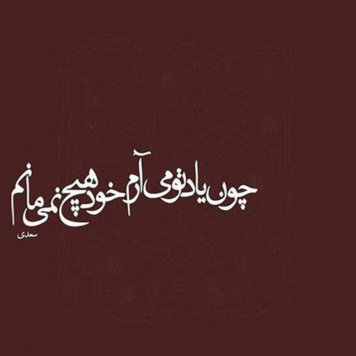 دانلود شعر كوتاه عاشقانه دانلود شعر كوتاه عاشقانه