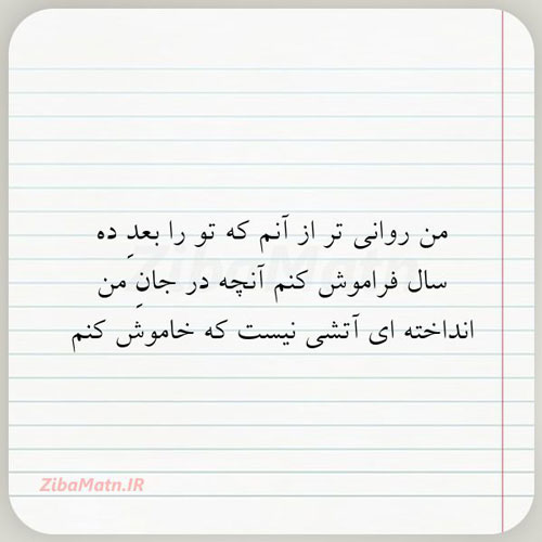 دانلود شعر کوتاه عاشقانه برای بیو دانلود شعر کوتاه عاشقانه برای بیو