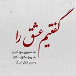 اشعار عاشقانه معروف از مولانا