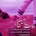 دانلود پی ام عاشقانه برای دوس پسر