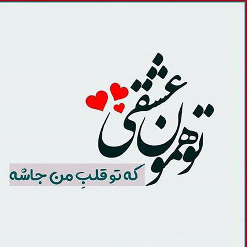 دانلود پی ام عاشقانه کوتاه دانلود پی ام عاشقانه کوتاه
